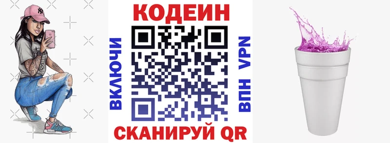 Кодеиновый сироп Lean напиток Lean (лин) Котовск